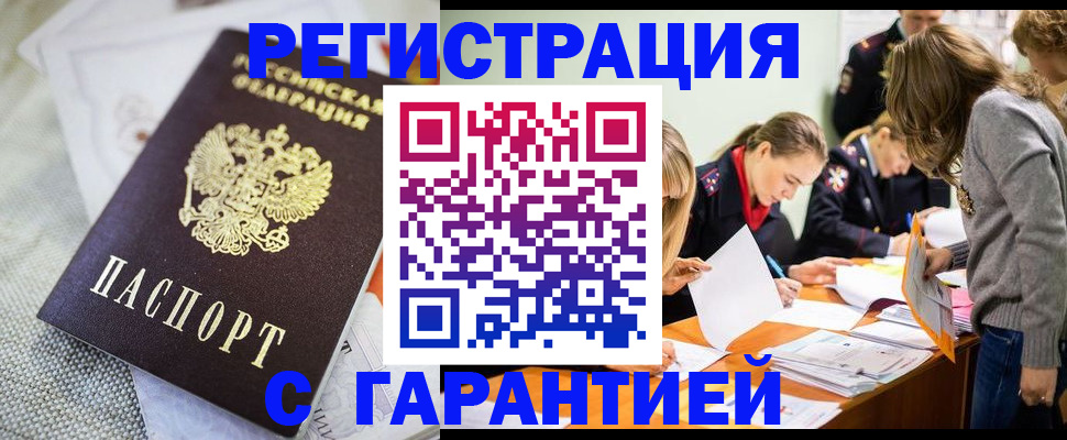 временная регистрация гарантия в Бородино