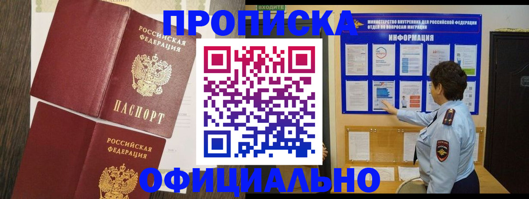 временная регистрация законно в Бородино