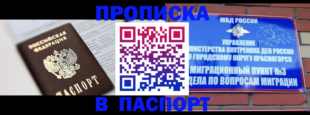 прописка для кредита в Бородино