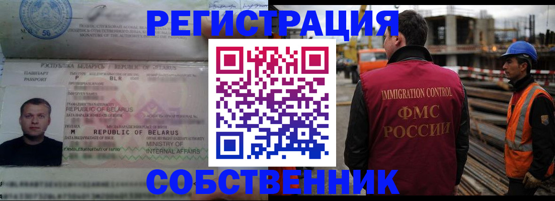 временная регистрация законно в Бородино