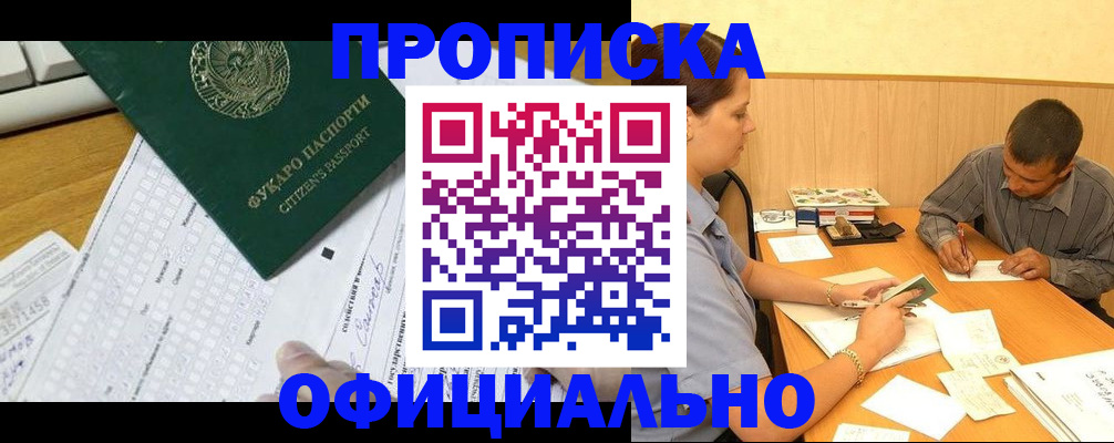 миграционный учет в Бородино