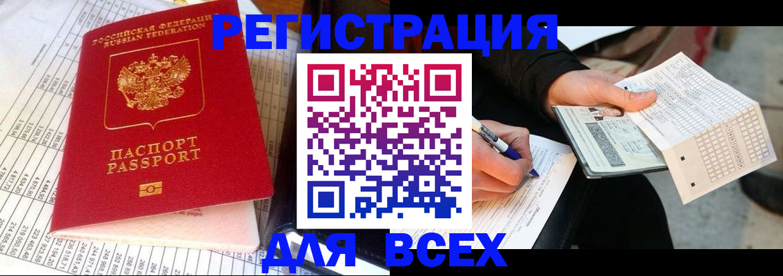 прописка штамп в Бородино