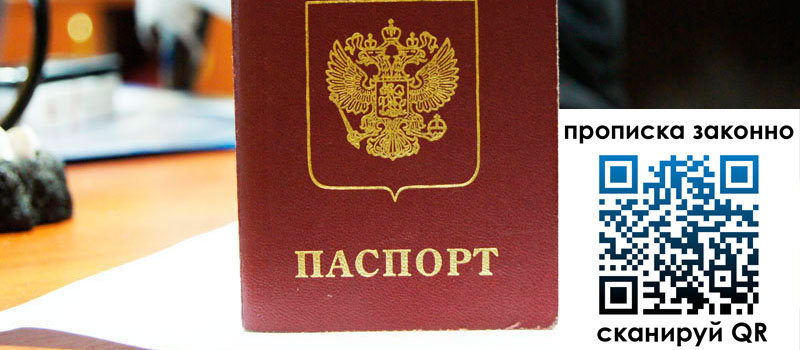 регистрация в Бородино прописка в Бородино
